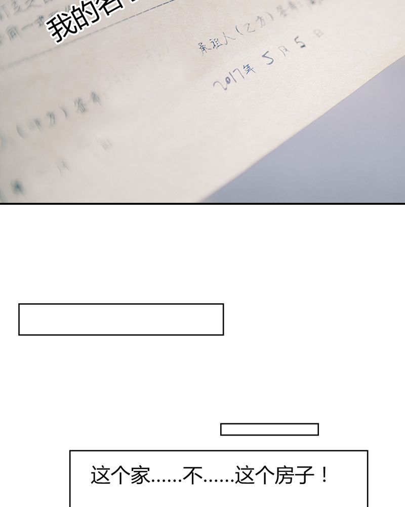 合约害死人漫画,第3章：游戏有毒5图