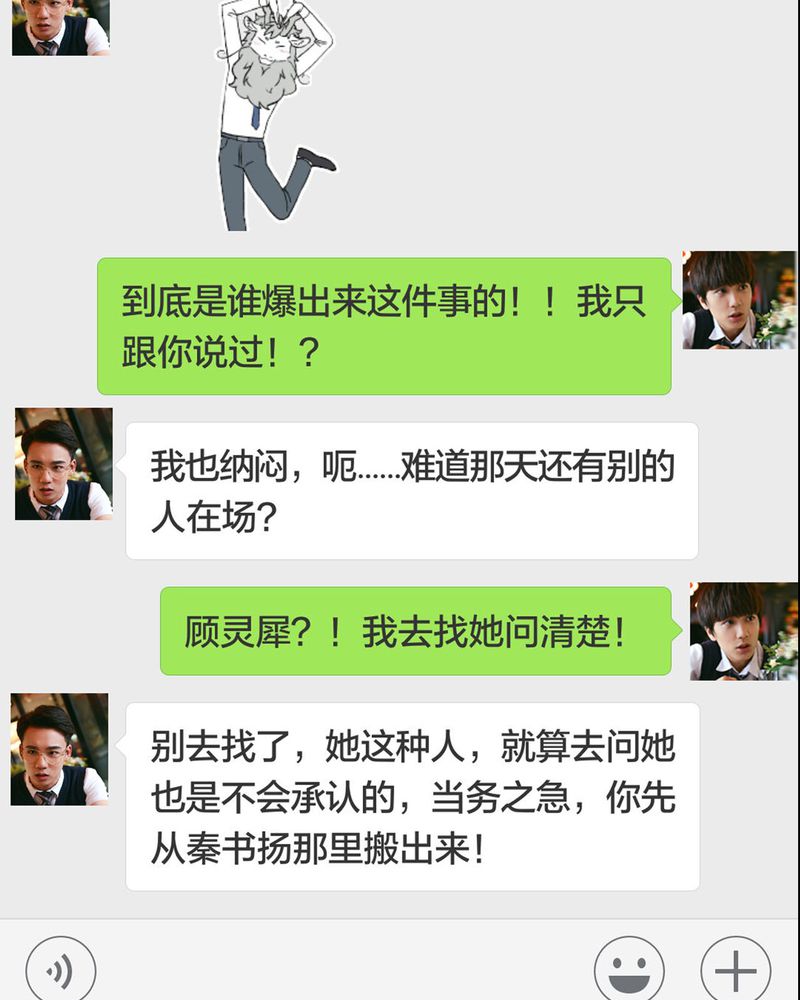 合肥天气预报漫画,第36章：谣言有毒4图