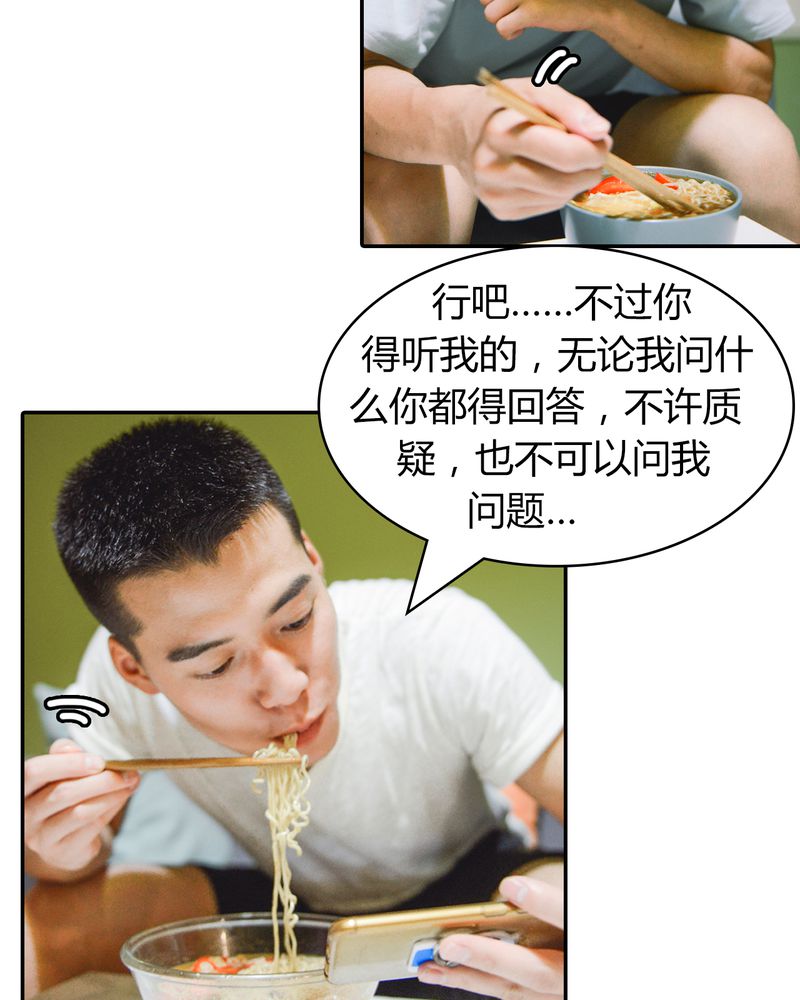 合约害死人漫画,第3章：游戏有毒1图