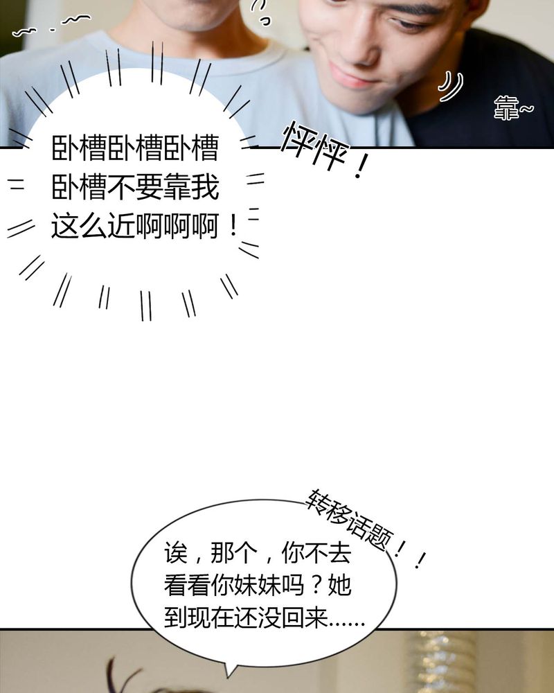 合约到底有多可怕漫画,第24章：亲吻有毒3图