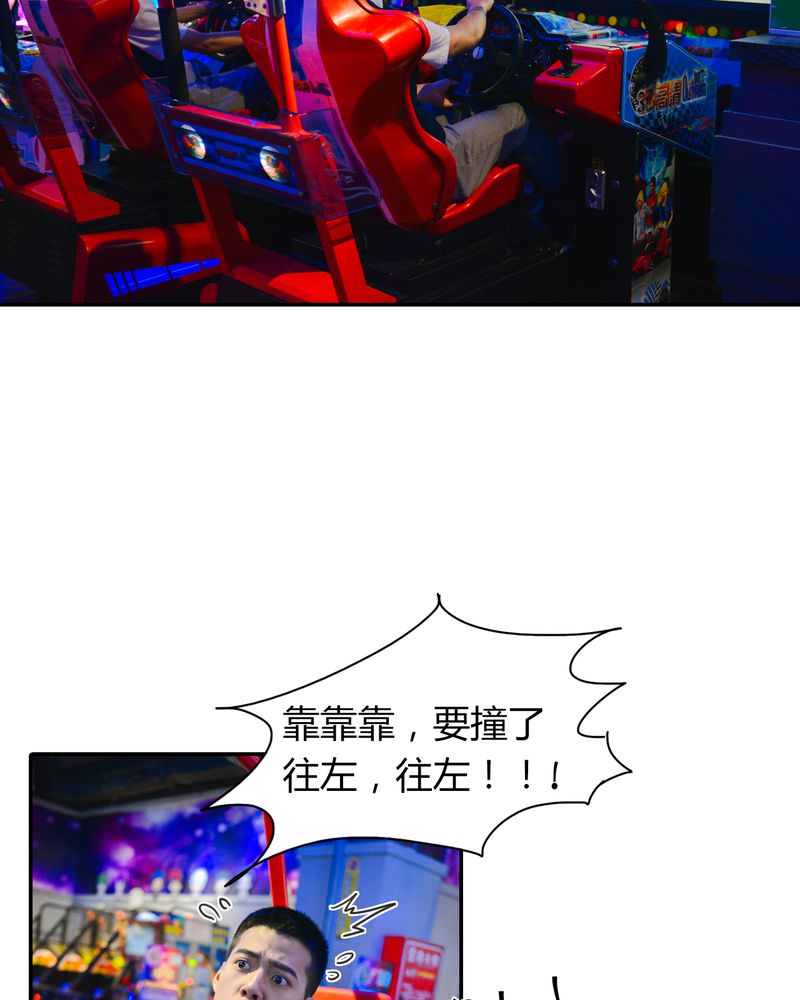 合约有毒漫画,第11章：电玩有毒4图