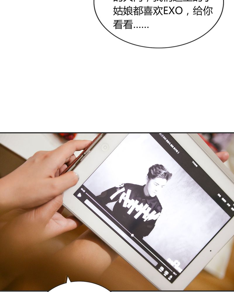 合约有毒小说免费阅读漫画,第26章：EXO有毒2图