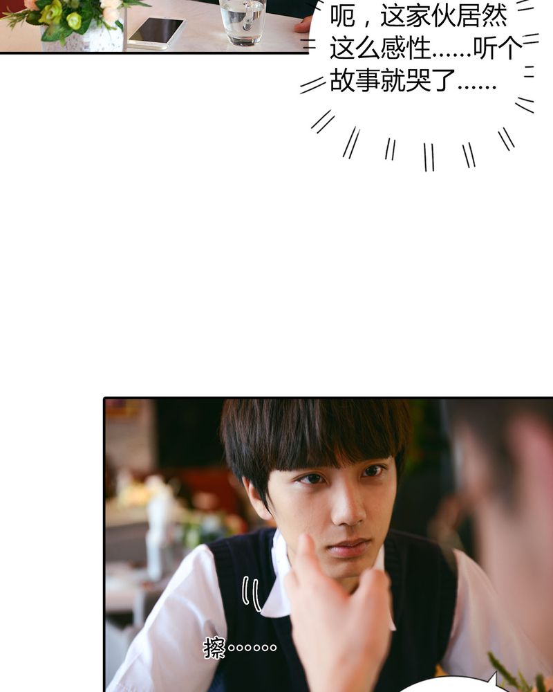 合约有毒漫画,第36章：谣言有毒3图