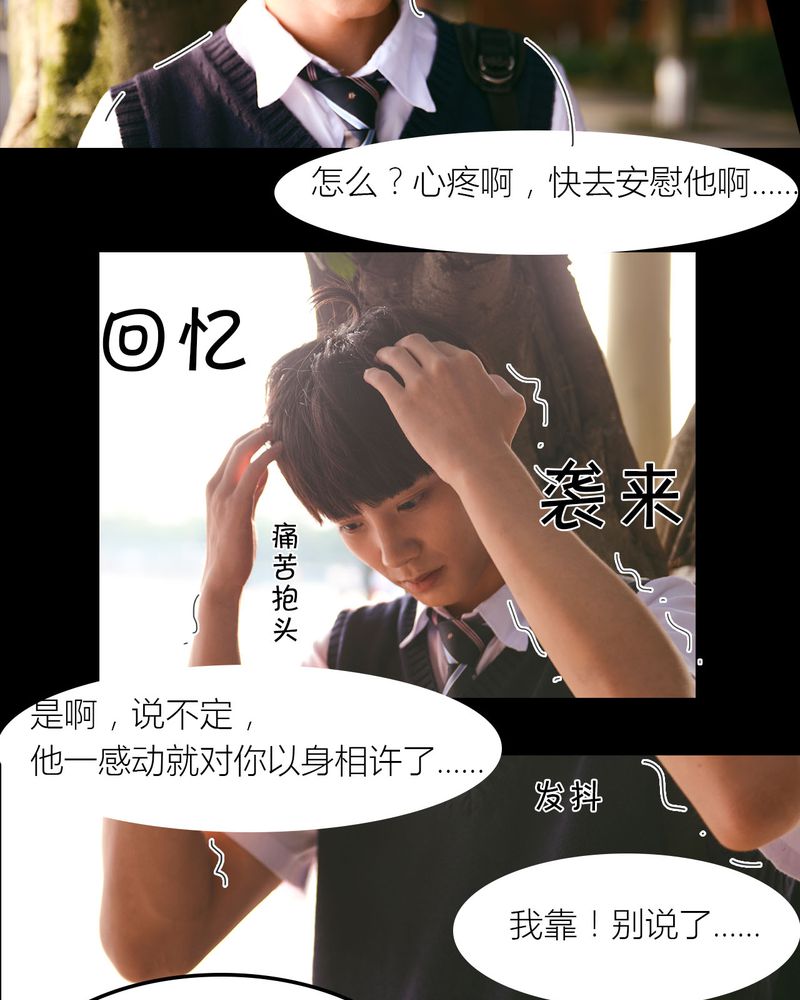 合约有毒漫画,第28章：取向有毒3图