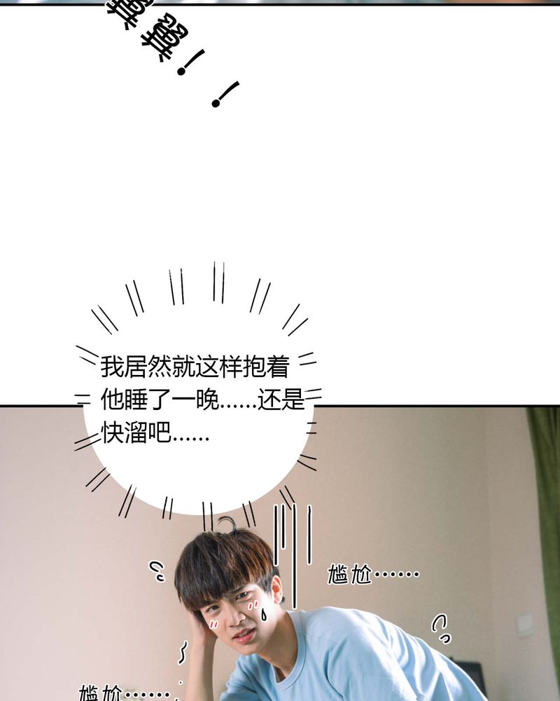 合肥菜菜vlog漫画,第24章：亲吻有毒3图