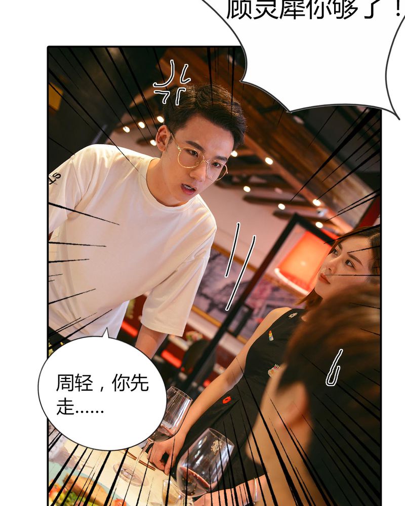 合约价漫画,第27章：约会有毒4图