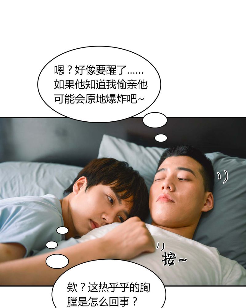 合肥菜菜vlog漫画,第24章：亲吻有毒5图