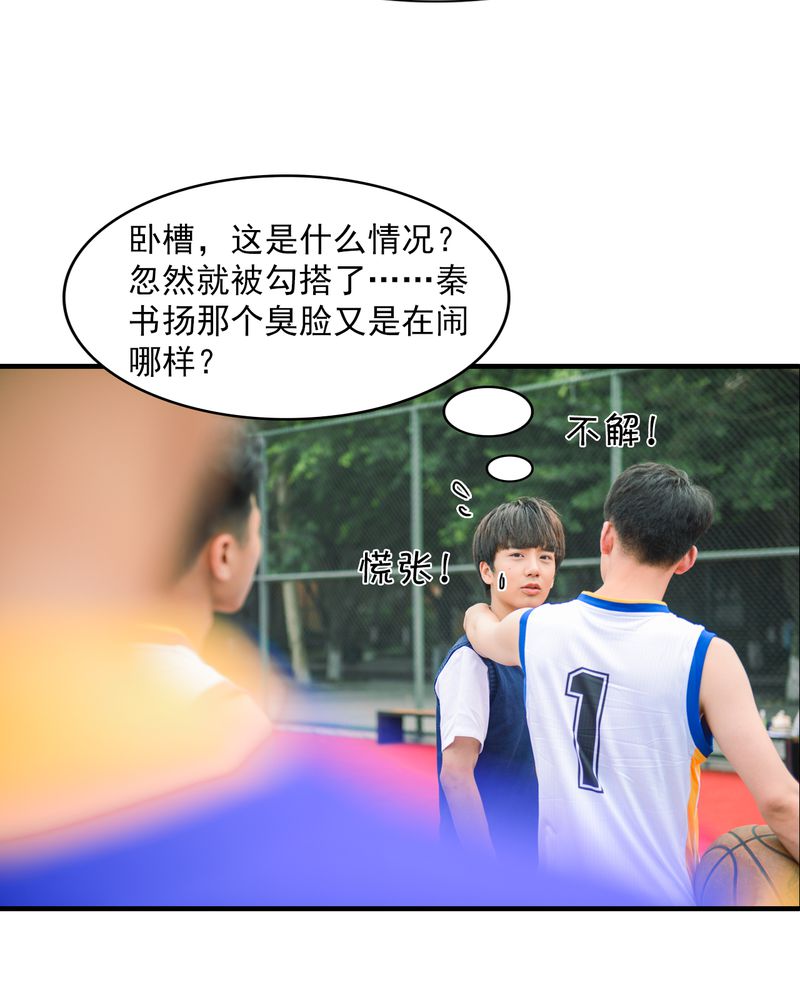 合约有毒漫画,第6章：校草有毒2图