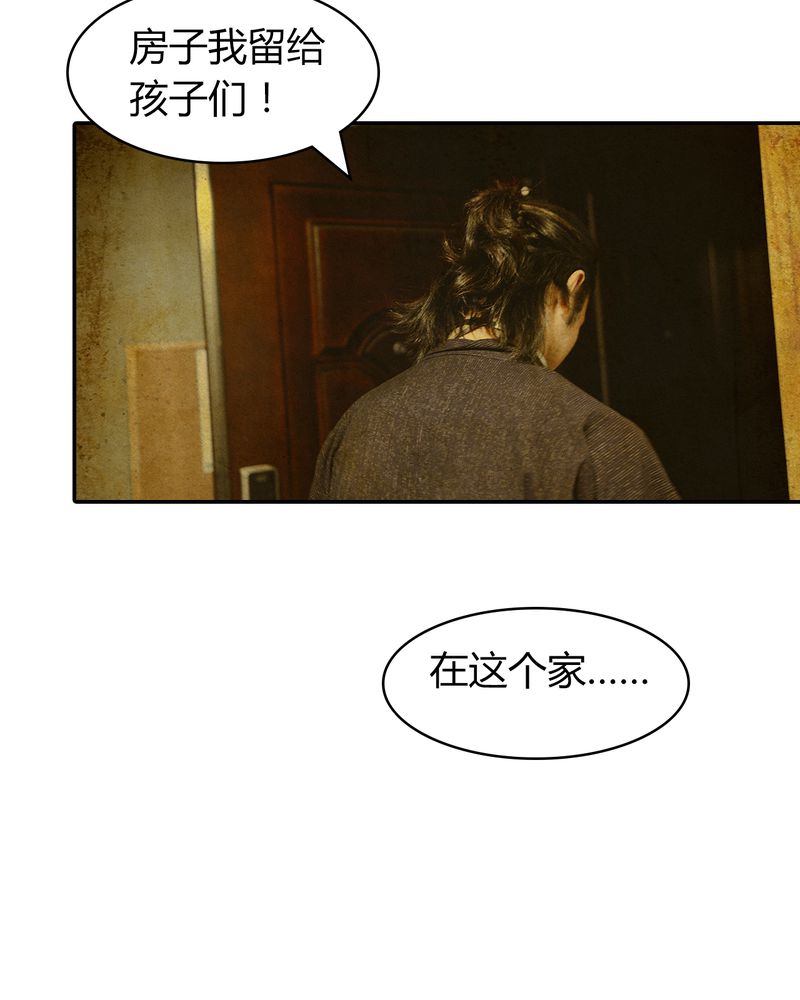 合约害死人漫画,第3章：游戏有毒5图