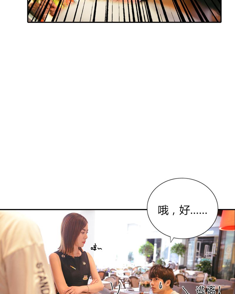 合约价漫画,第27章：约会有毒5图