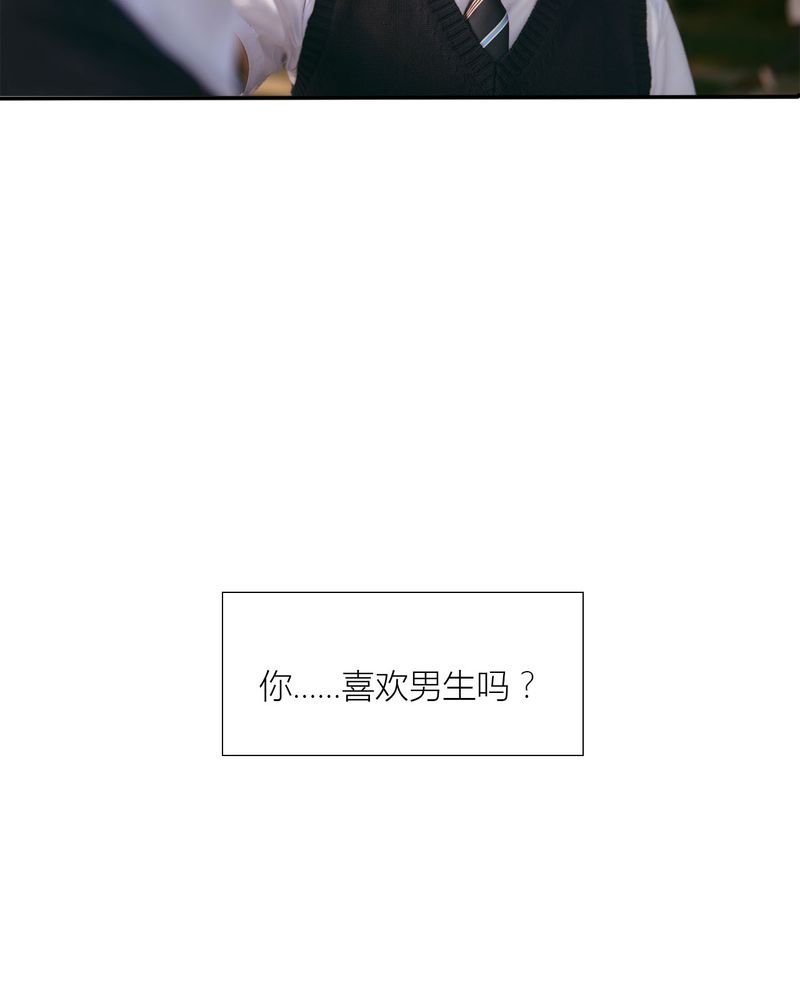 合约女婿漫画,第28章：取向有毒3图