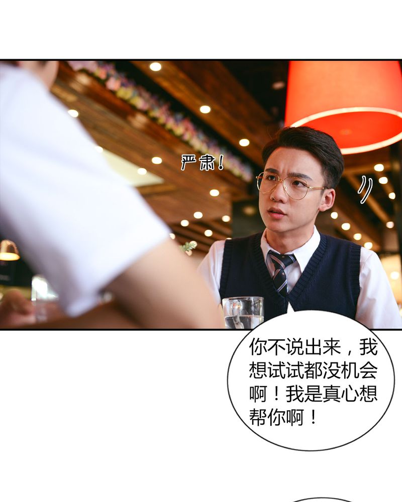 合约有毒漫画,第36章：谣言有毒3图