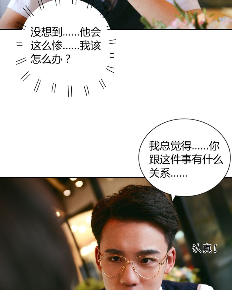 合约有毒漫画,第36章：谣言有毒5图