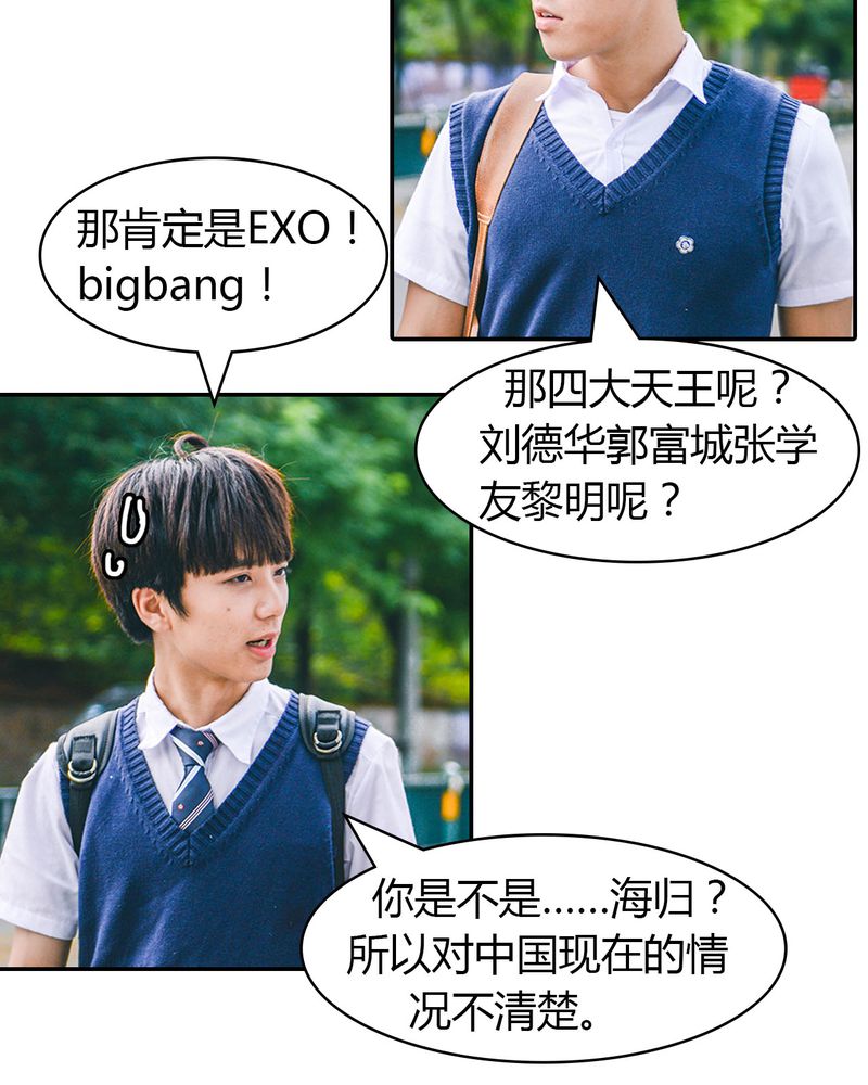 合约情人电影漫画,第4章：逃学有毒2图