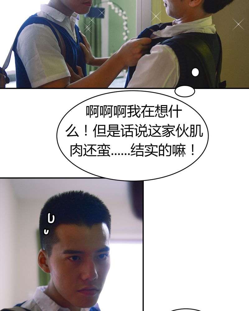 合约情人电影任贤齐漫画,第4章：逃学有毒1图