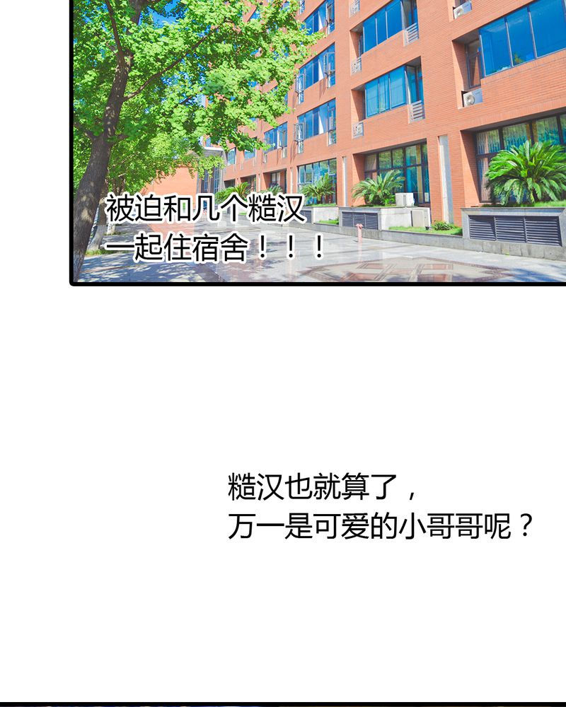 合约风险有多可怕漫画,第2章：房东有毒3图