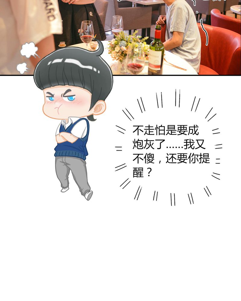 合约价漫画,第27章：约会有毒1图