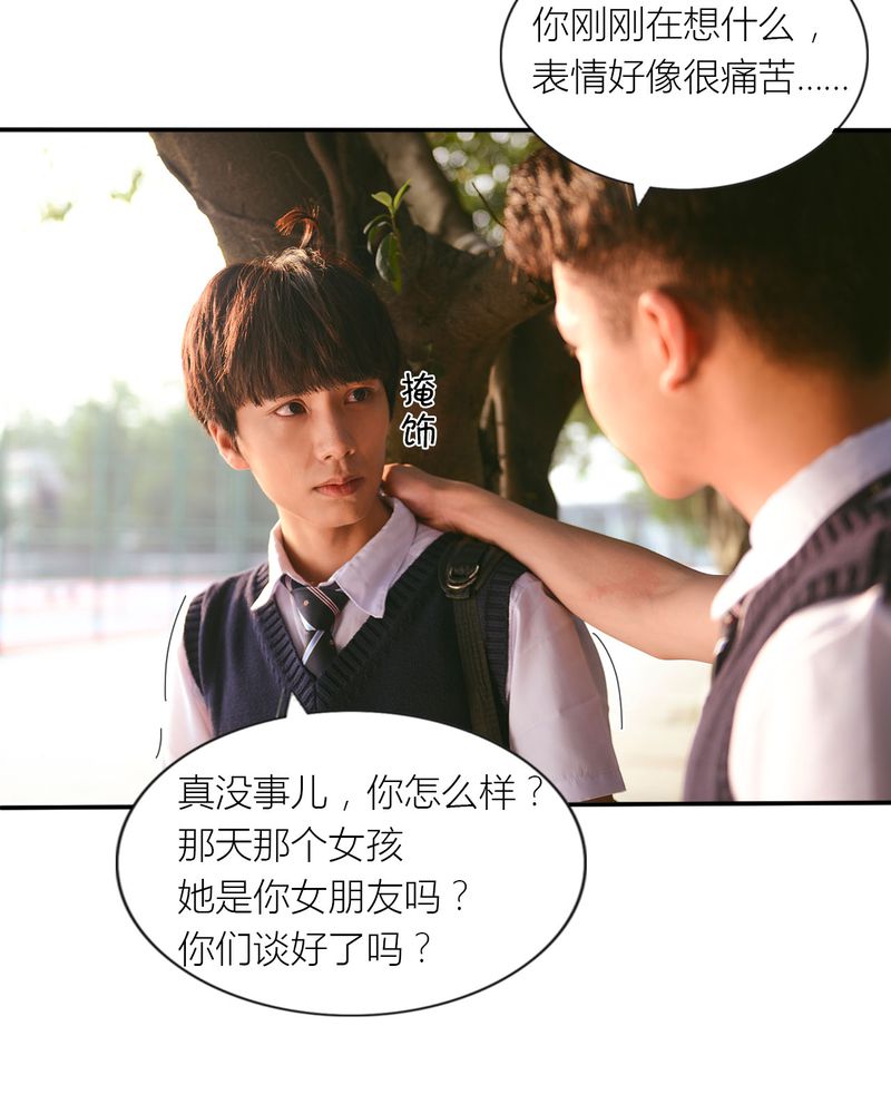 合约女婿漫画,第28章：取向有毒2图