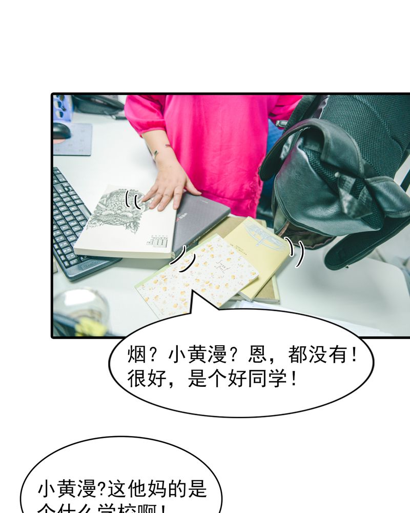 合约有毒漫画,第6章：校草有毒5图