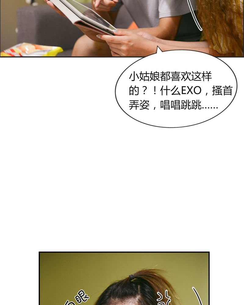 合约有毒小说免费阅读漫画,第26章：EXO有毒4图