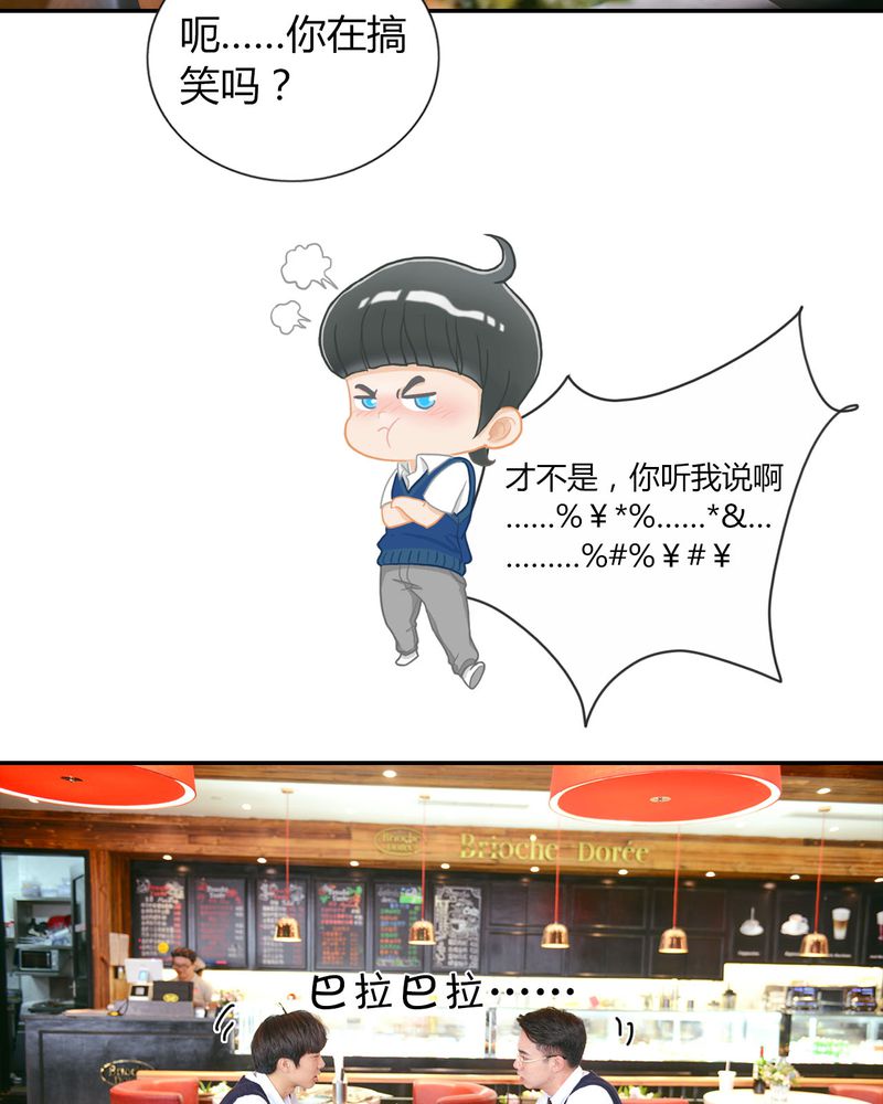 合约有毒漫画,第36章：谣言有毒3图