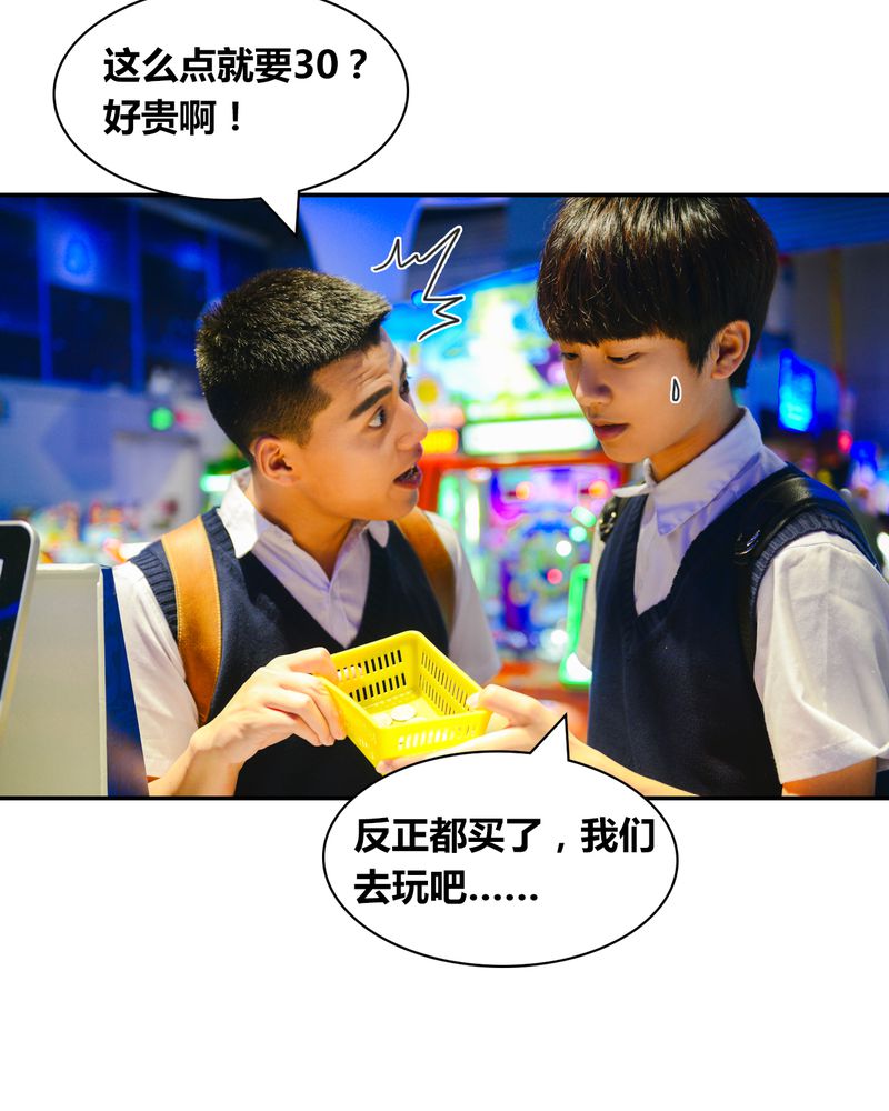 合约有毒漫画,第11章：电玩有毒2图