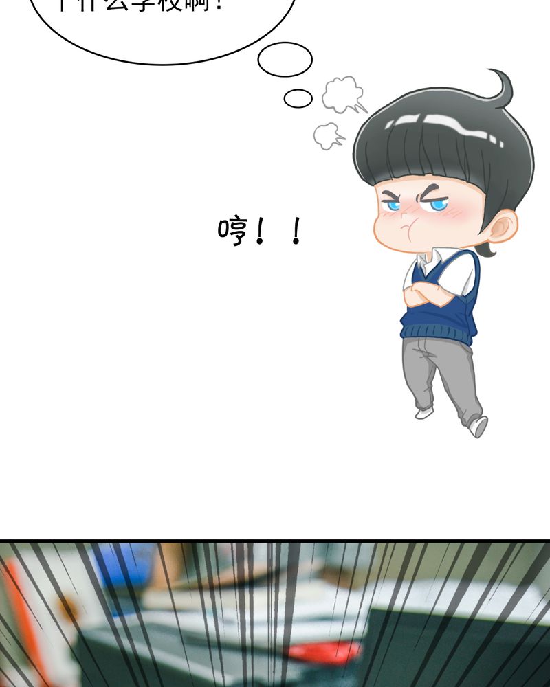 合约有毒漫画,第6章：校草有毒1图