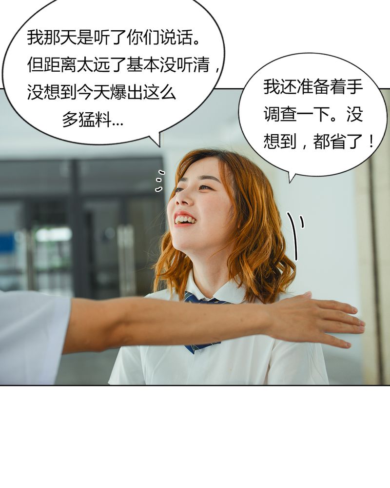 合约有毒漫画,第37章：真相有毒3图