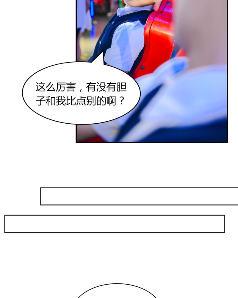 合约有毒漫画,第11章：电玩有毒5图