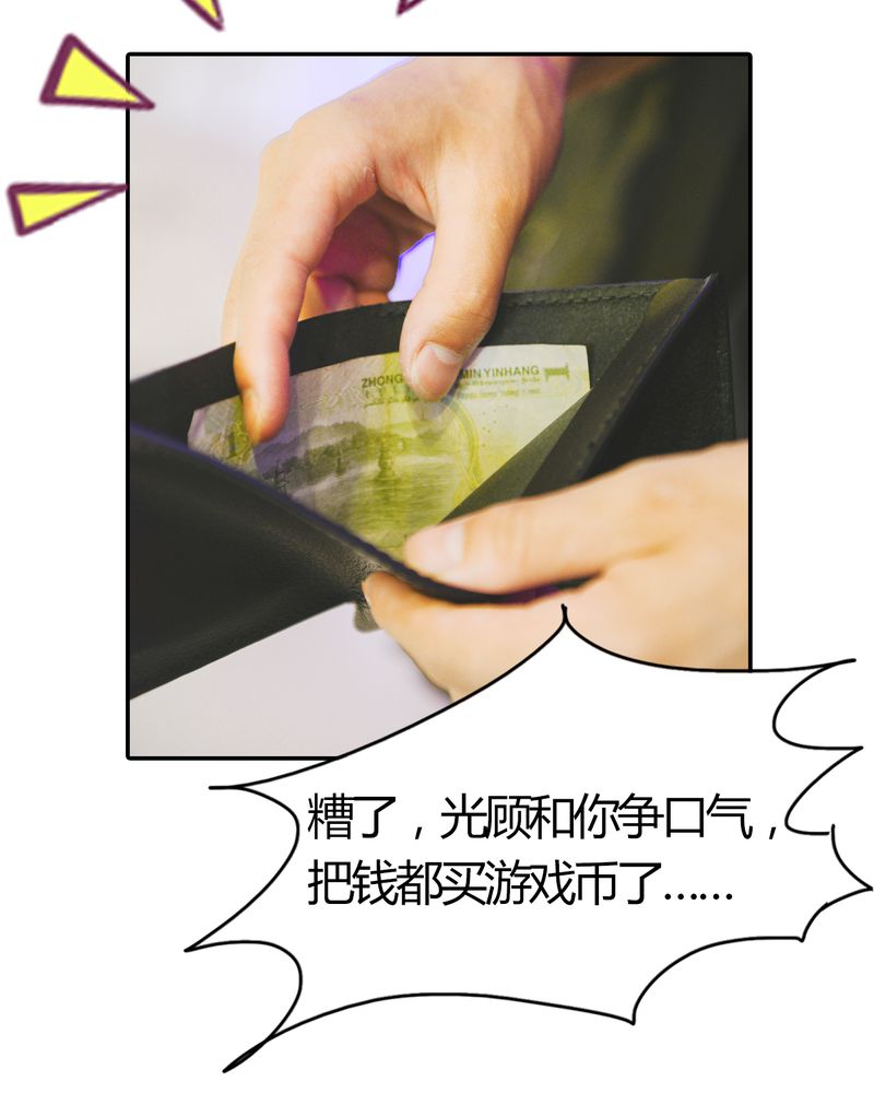 合约有哪些缺点漫画,第11章：电玩有毒1图