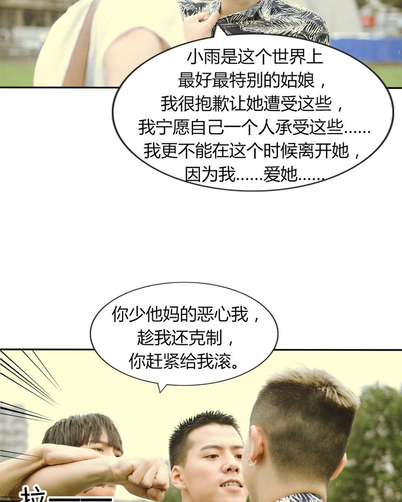 合约机的好处和坏处漫画,第45章：吵架有毒3图