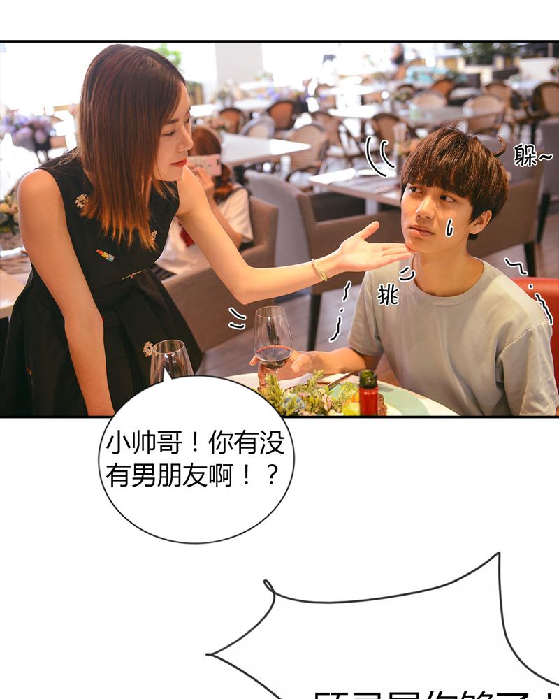 合约价漫画,第27章：约会有毒3图