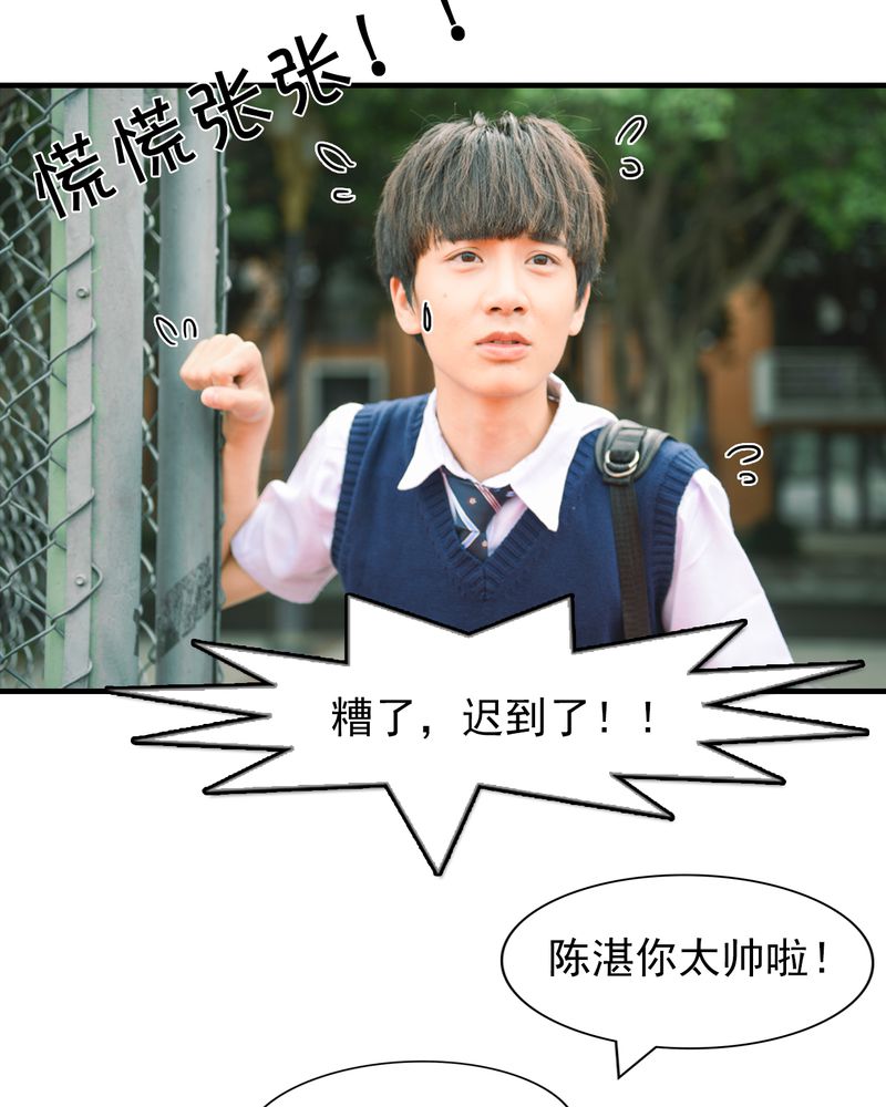 合约有毒漫画,第6章：校草有毒2图