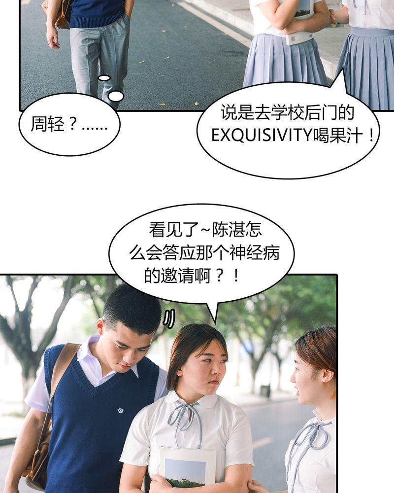 合约有毒漫画,第8章：果汁有毒4图