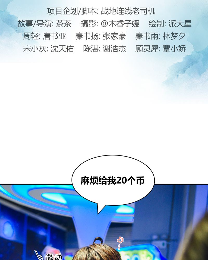 合约有毒漫画,第11章：电玩有毒2图