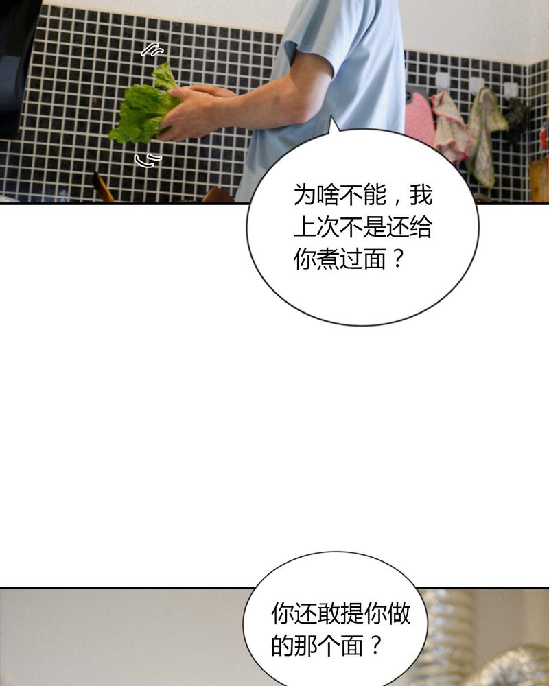 合约到底有多可怕漫画,第24章：亲吻有毒4图
