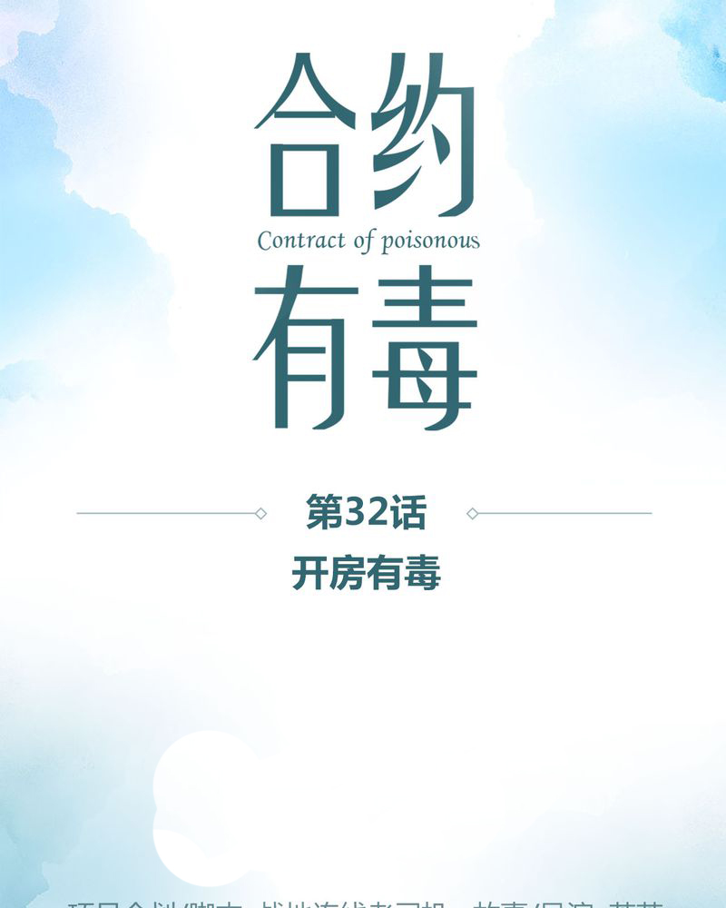 和悦有关的诗句漫画,第33章：开房有毒1图