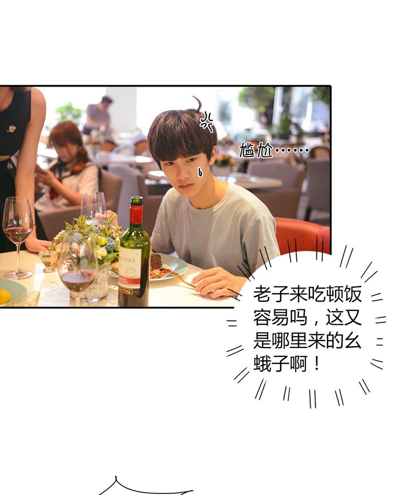 合约价漫画,第27章：约会有毒1图