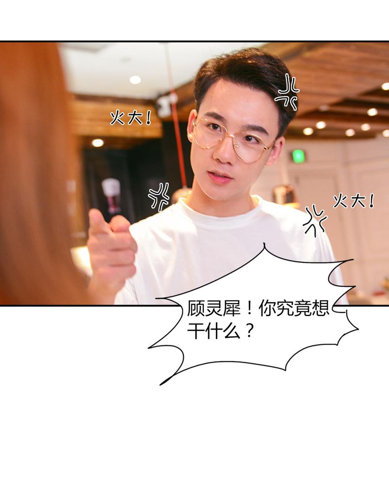 合约价漫画,第27章：约会有毒2图