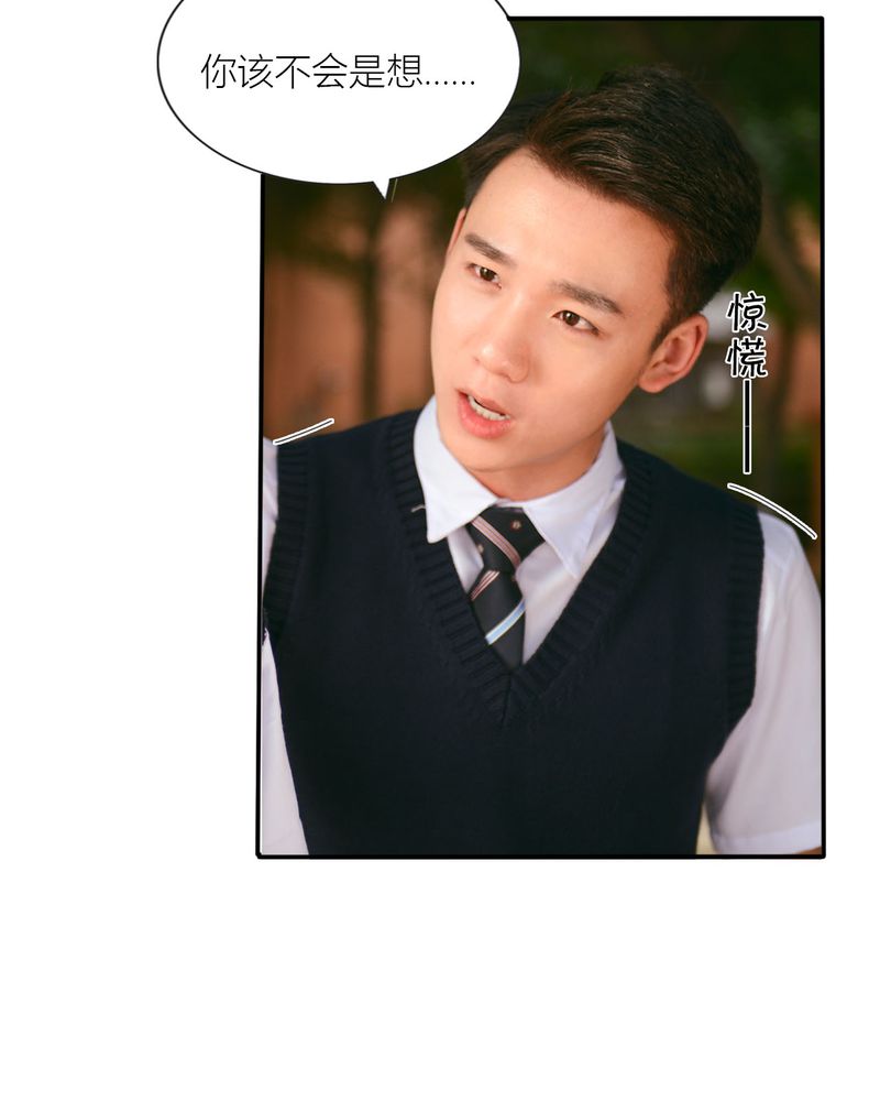 合约女婿漫画,第28章：取向有毒1图