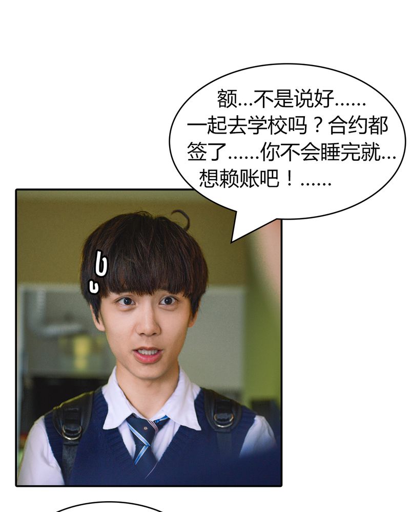 合约害死人漫画,第3章：游戏有毒2图