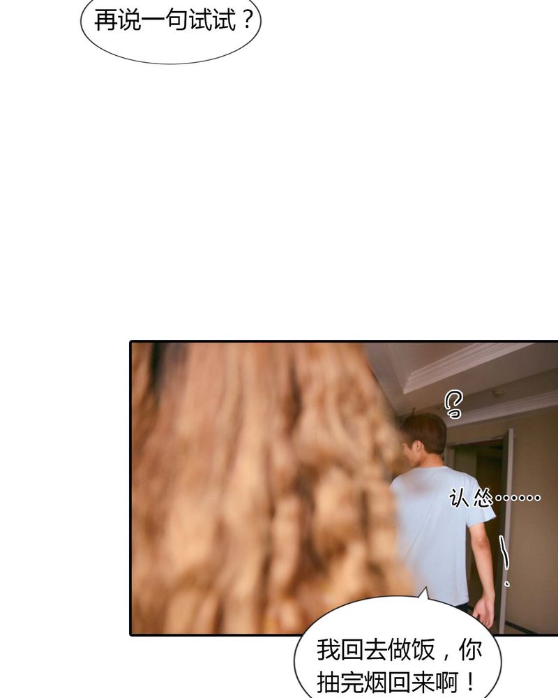 合约到底有多可怕漫画,第24章：亲吻有毒5图