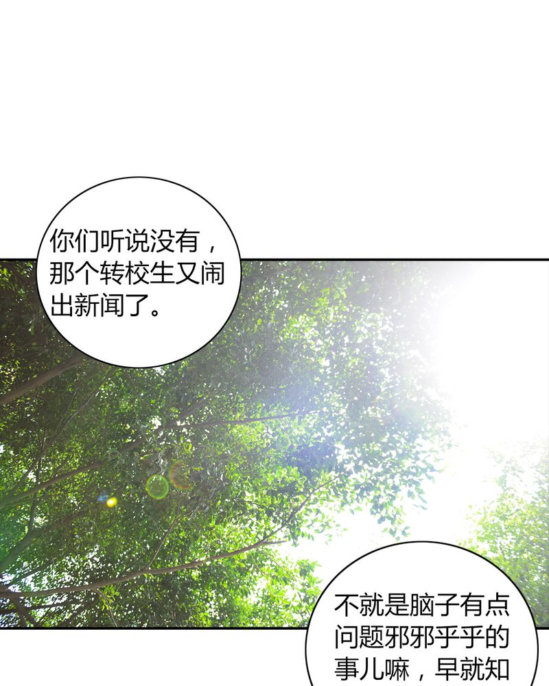 合约有毒漫画,第36章：谣言有毒1图
