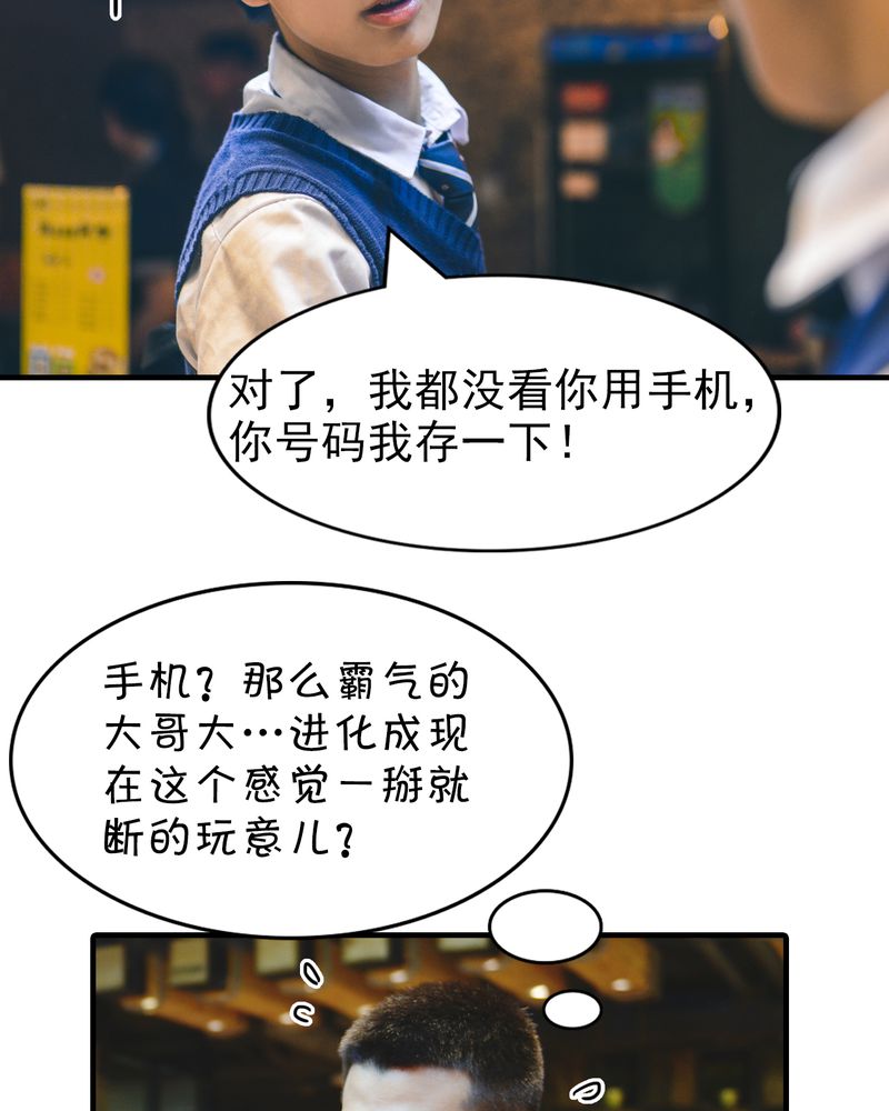 合约有毒漫画,第5章：偶遇有毒3图
