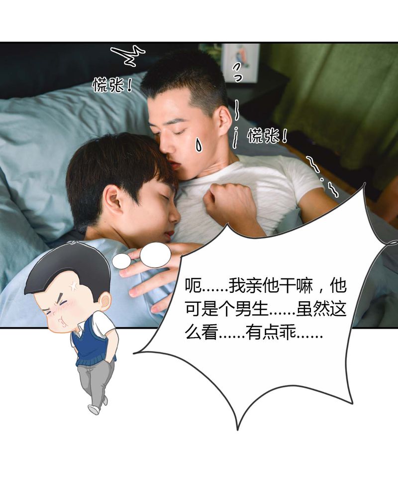 合肥菜菜vlog漫画,第24章：亲吻有毒4图