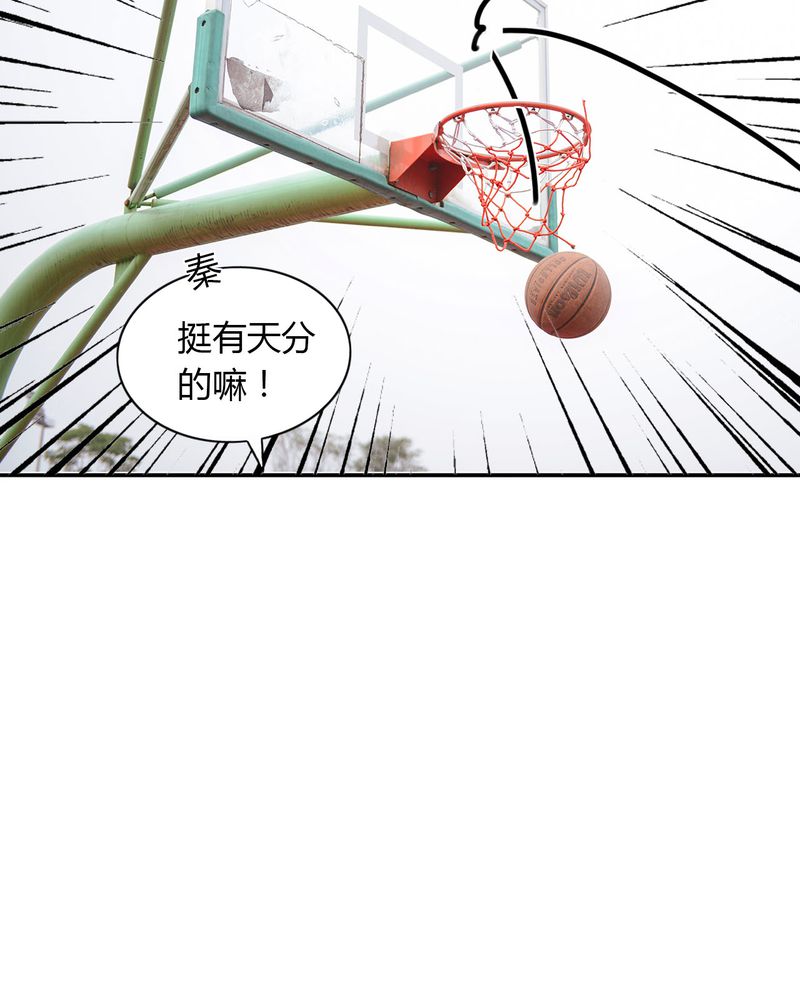 合约价漫画,第21章：篮球有毒5图