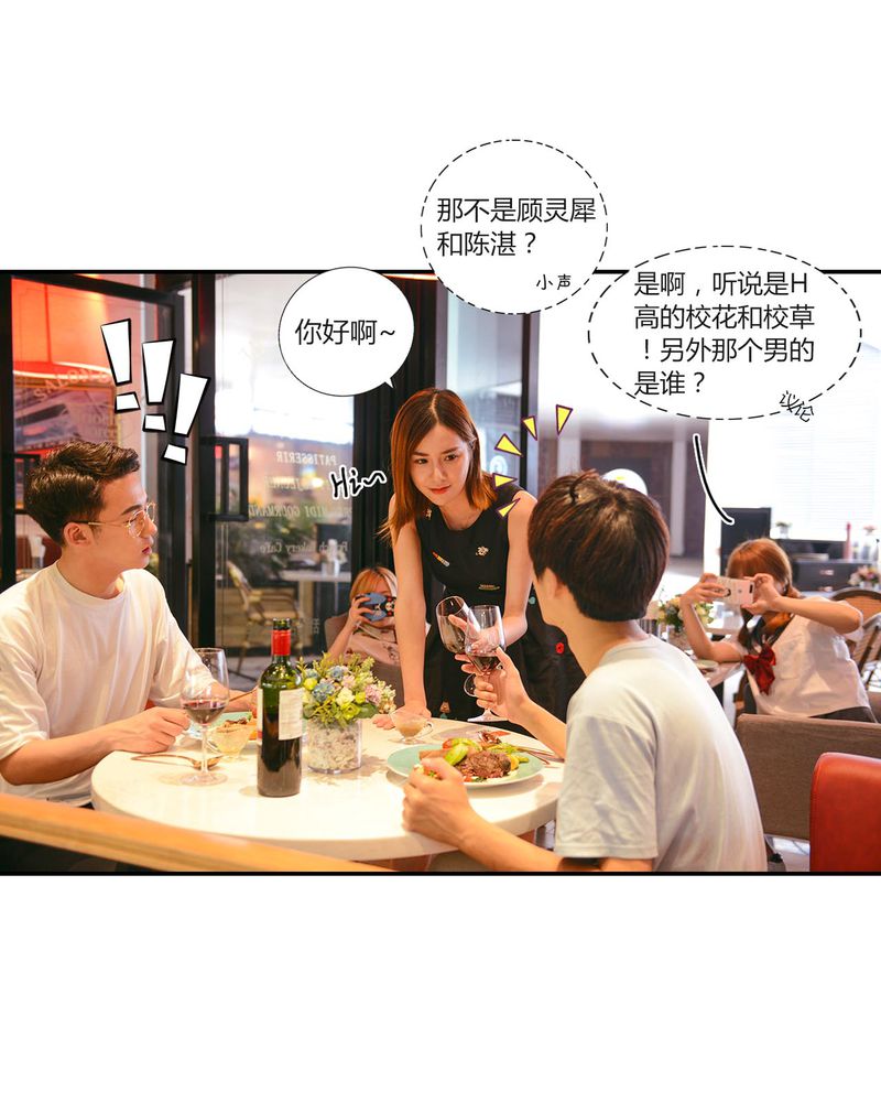 合约价漫画,第27章：约会有毒2图