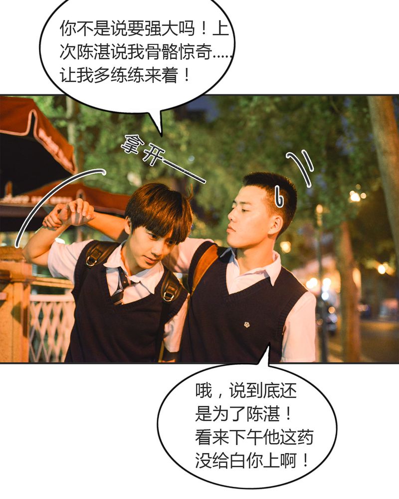 合约套餐解除合约办法漫画,第20章：伤口有毒4图