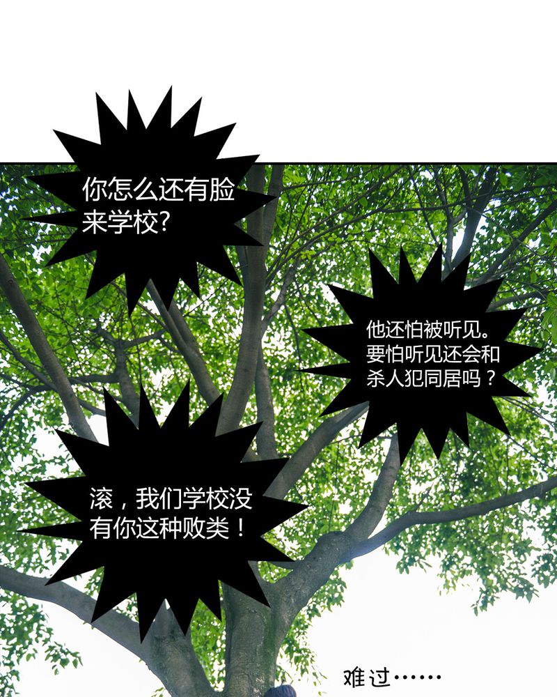 合约有毒漫画,第36章：谣言有毒1图