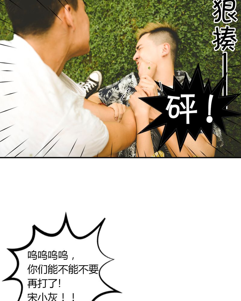 合约情人电影任贤齐漫画,第35章：打架有毒3图